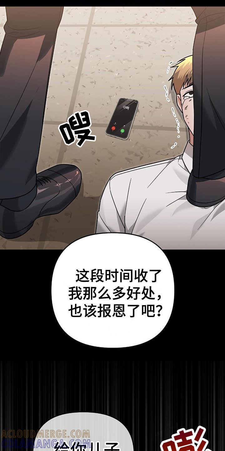 《秘书生存指南》第40章：发飙 第23页