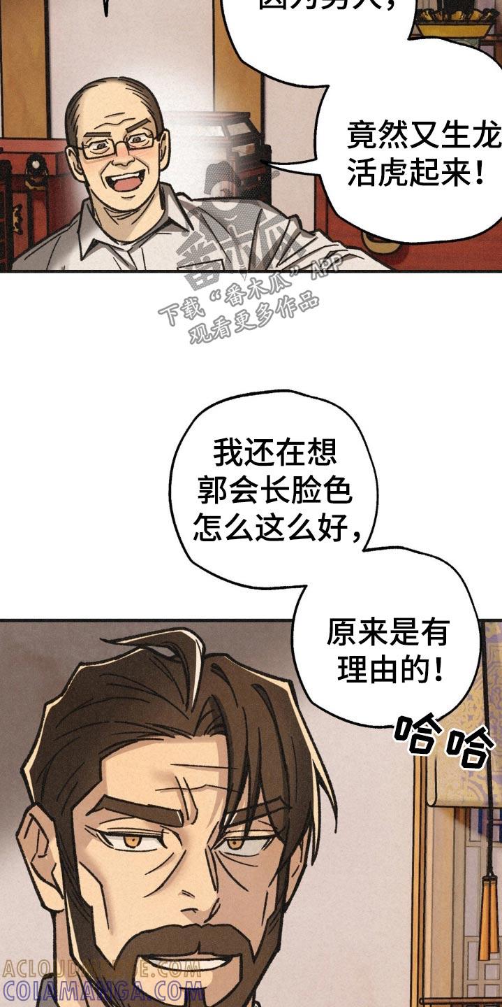 《绝密追缉》第40章：辞去一职 第17页