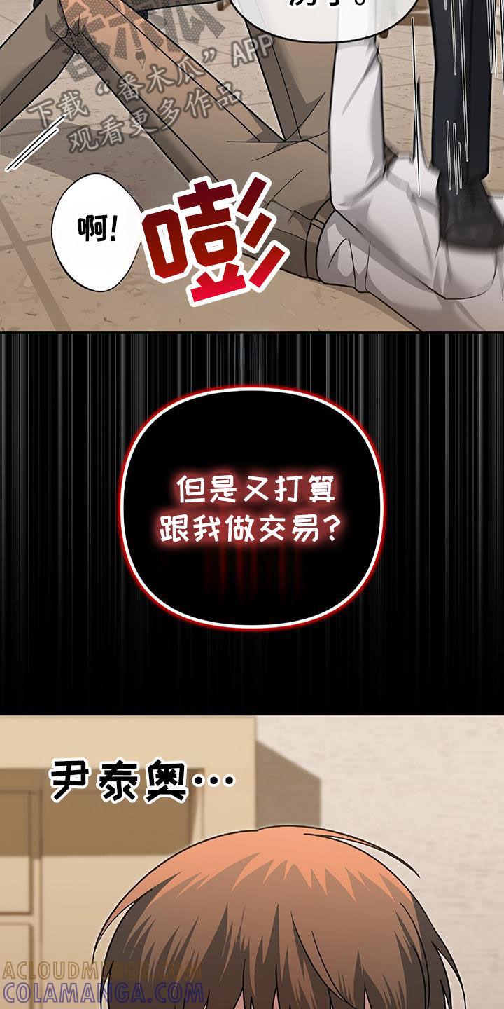 《秘书生存指南》第40章：发飙 第25页