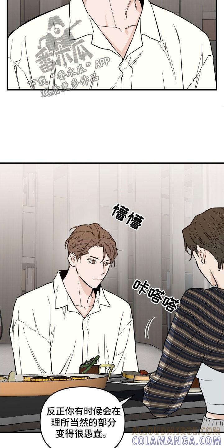 《记者本能》第40章：对他好点 第17页