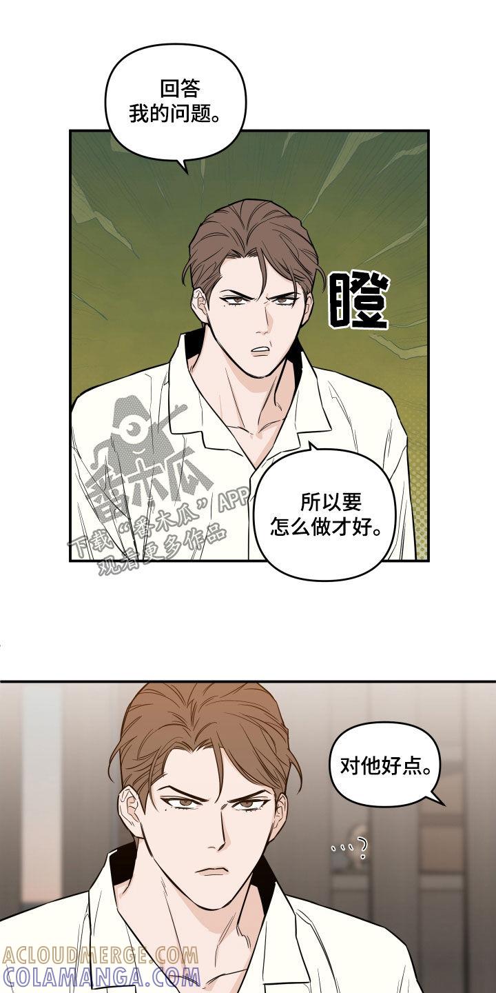 《记者本能》第40章：对他好点 第13页