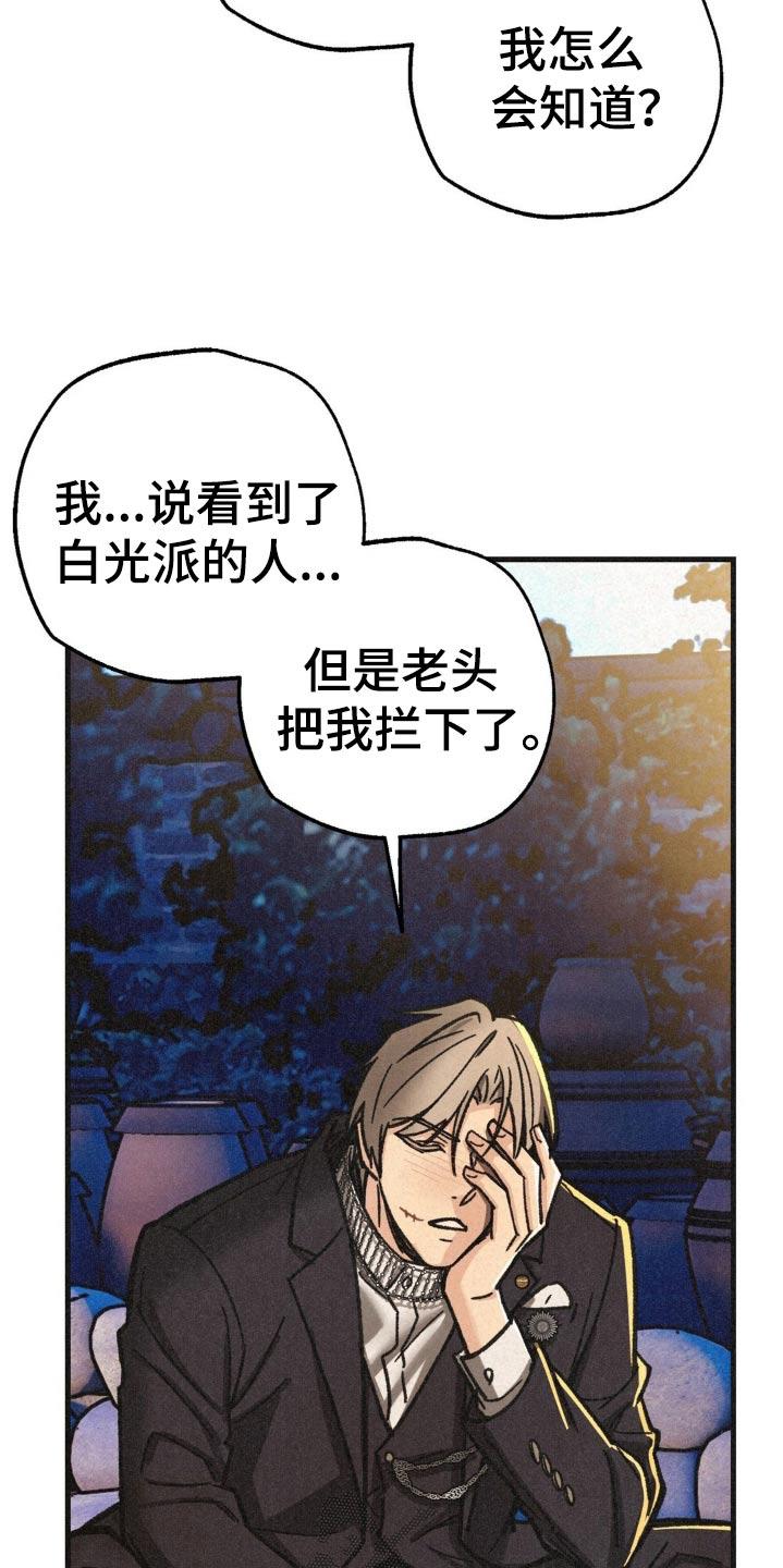 《绝密追缉》第40章：辞去一职 第22页