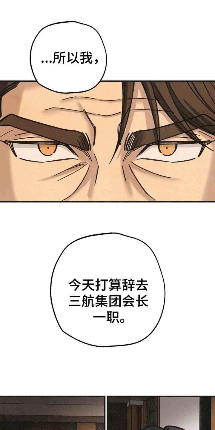 《绝密追缉》第40章：辞去一职 第4页