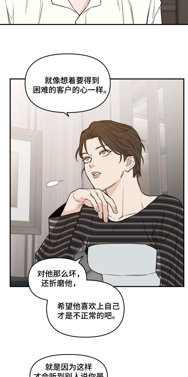 《记者本能》第40章：对他好点 第14页