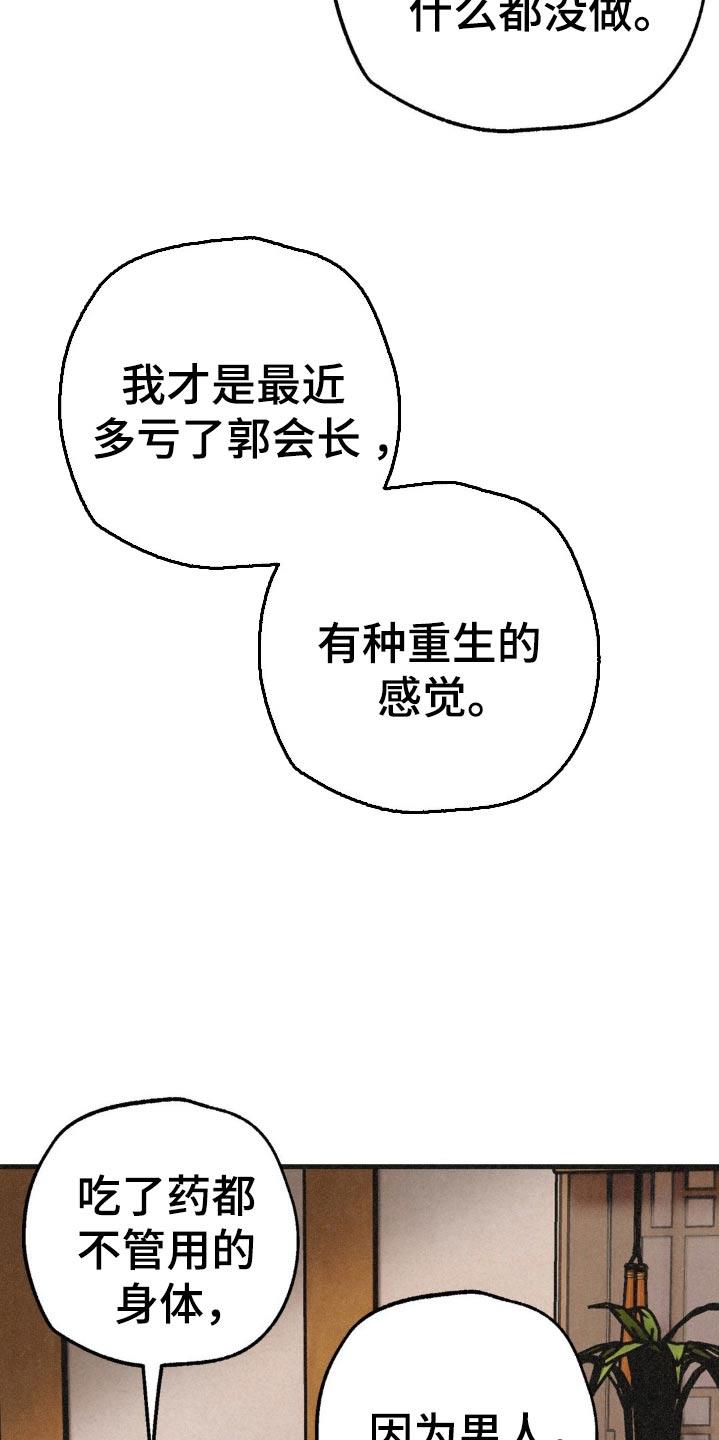 《绝密追缉》第40章：辞去一职 第16页