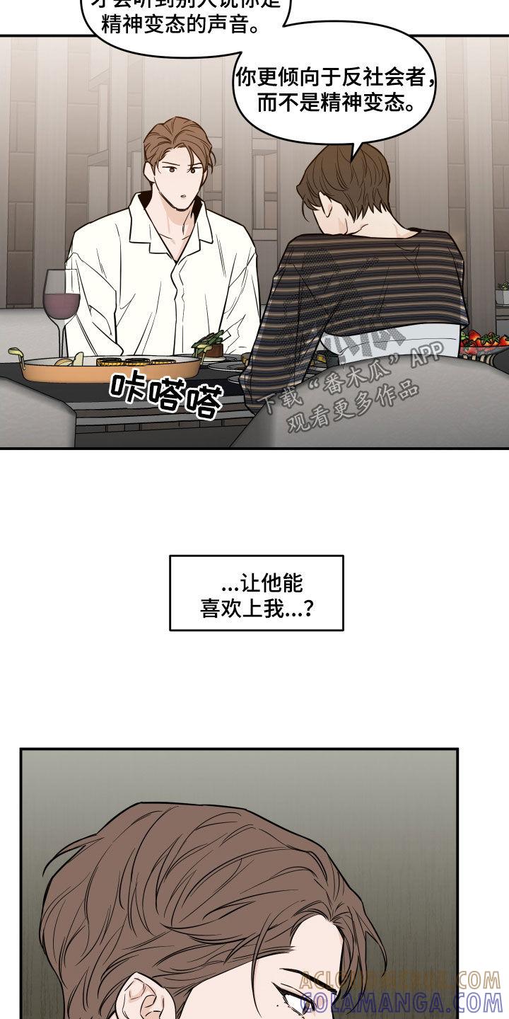 《记者本能》第40章：对他好点 第15页
