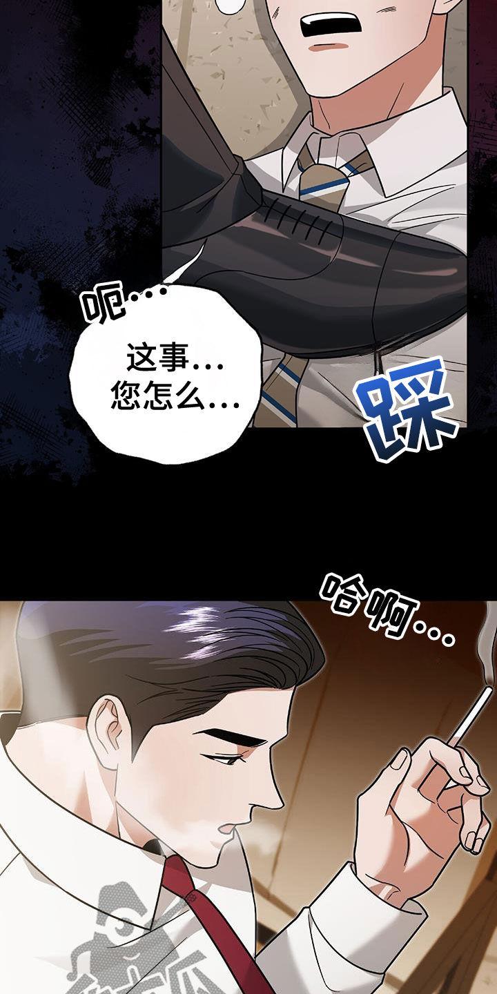 《秘书生存指南》第40章：发飙 第18页