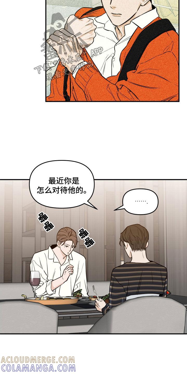 《记者本能》第40章：对他好点 第11页