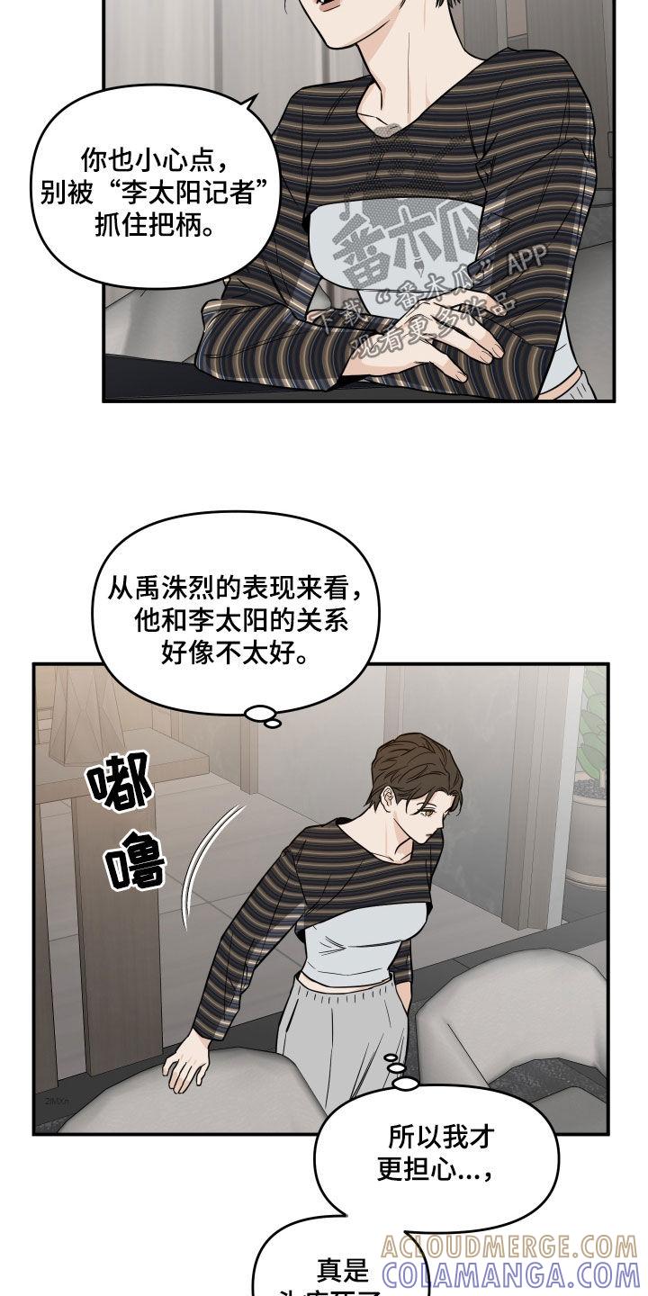 《记者本能》第40章：对他好点 第19页