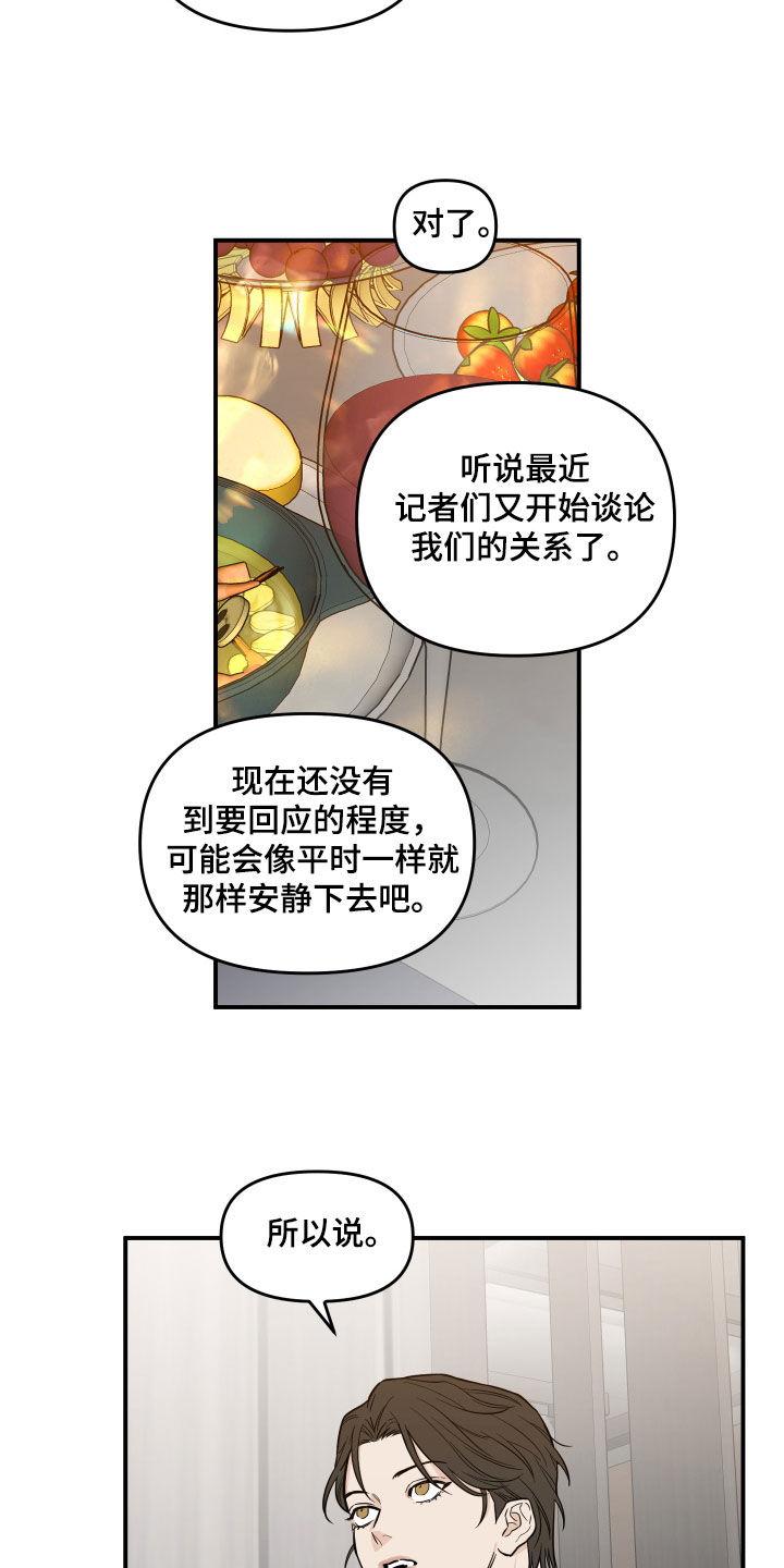 《记者本能》第40章：对他好点 第18页