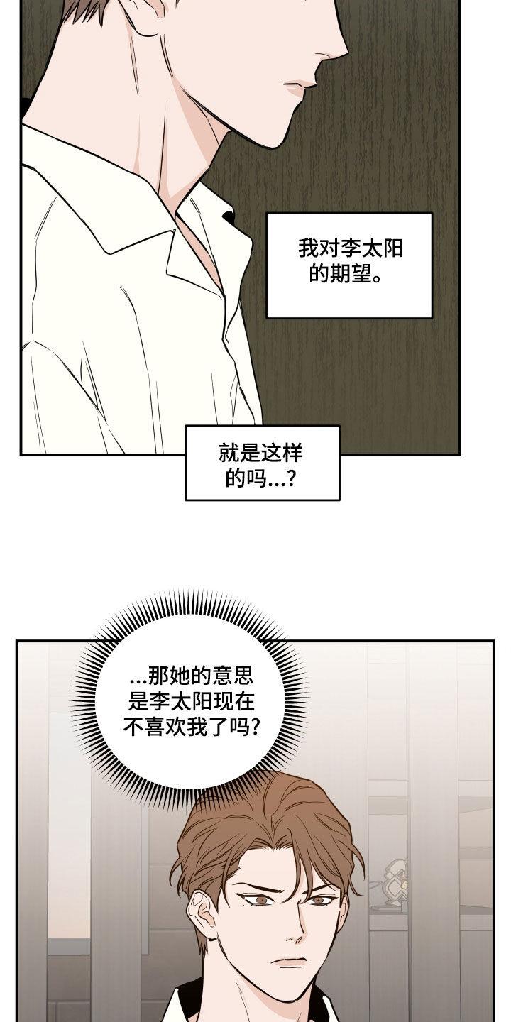 《记者本能》第40章：对他好点 第16页