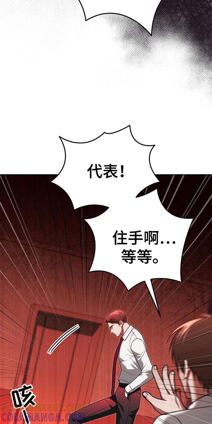 《秘书生存指南》第40章：发飙 第9页