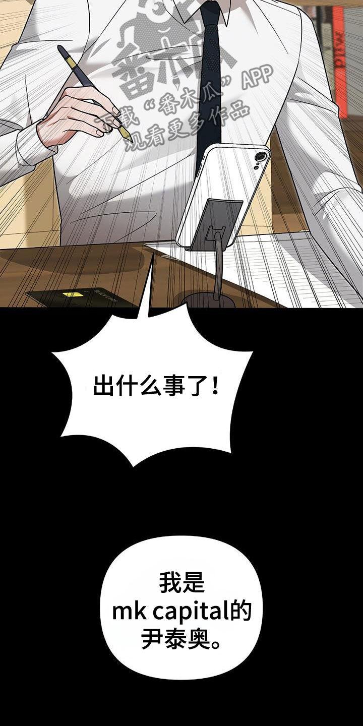 《秘书生存指南》第40章：发飙 第22页
