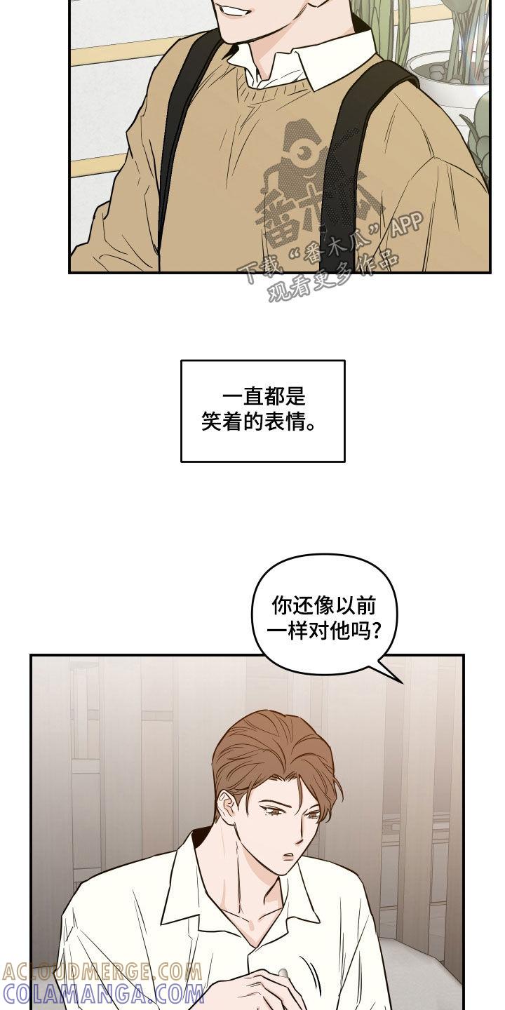 《记者本能》第40章：对他好点 第9页