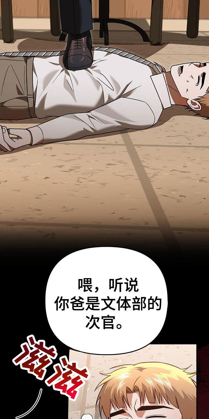 《秘书生存指南》第40章：发飙 第16页