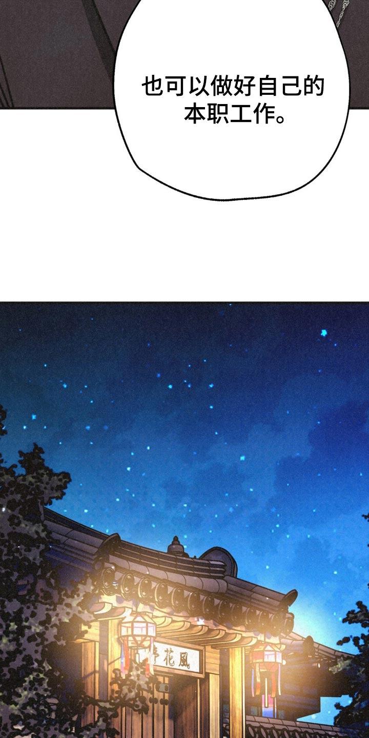《绝密追缉》第40章：辞去一职 第12页