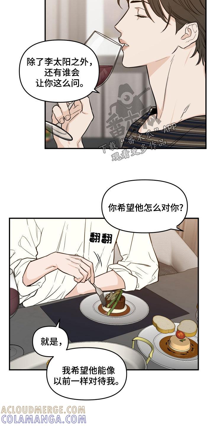 《记者本能》第40章：对他好点 第5页