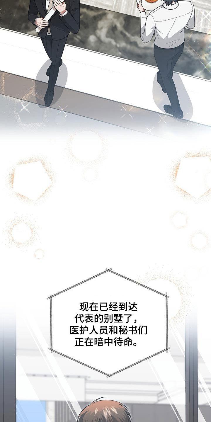 《秘书生存指南》第41章：我不需要你 第32页