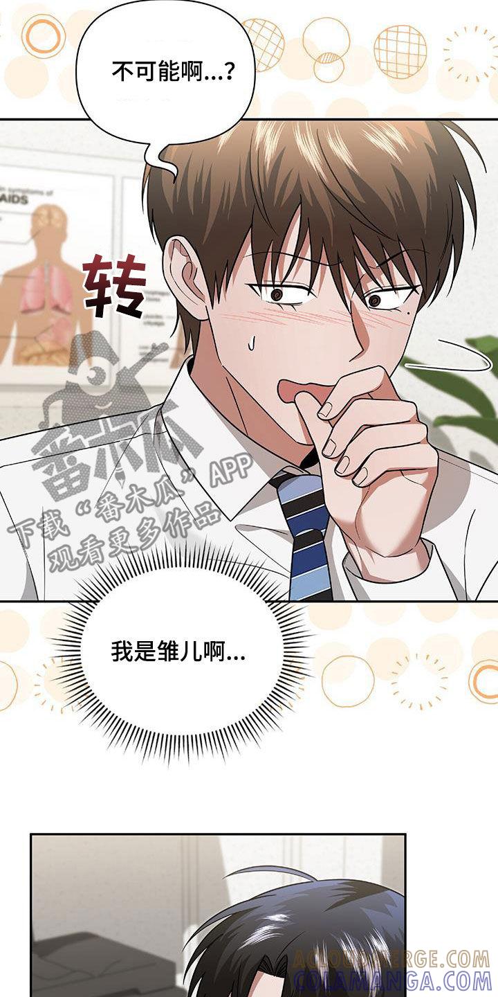 《秘书生存指南》第41章：我不需要你 第21页
