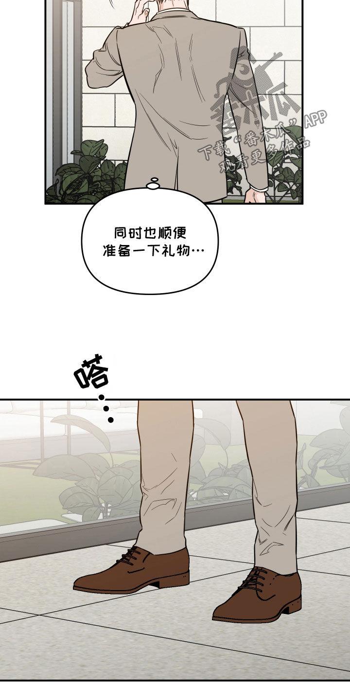 《记者本能》第41章：该怎么办才好 第18页