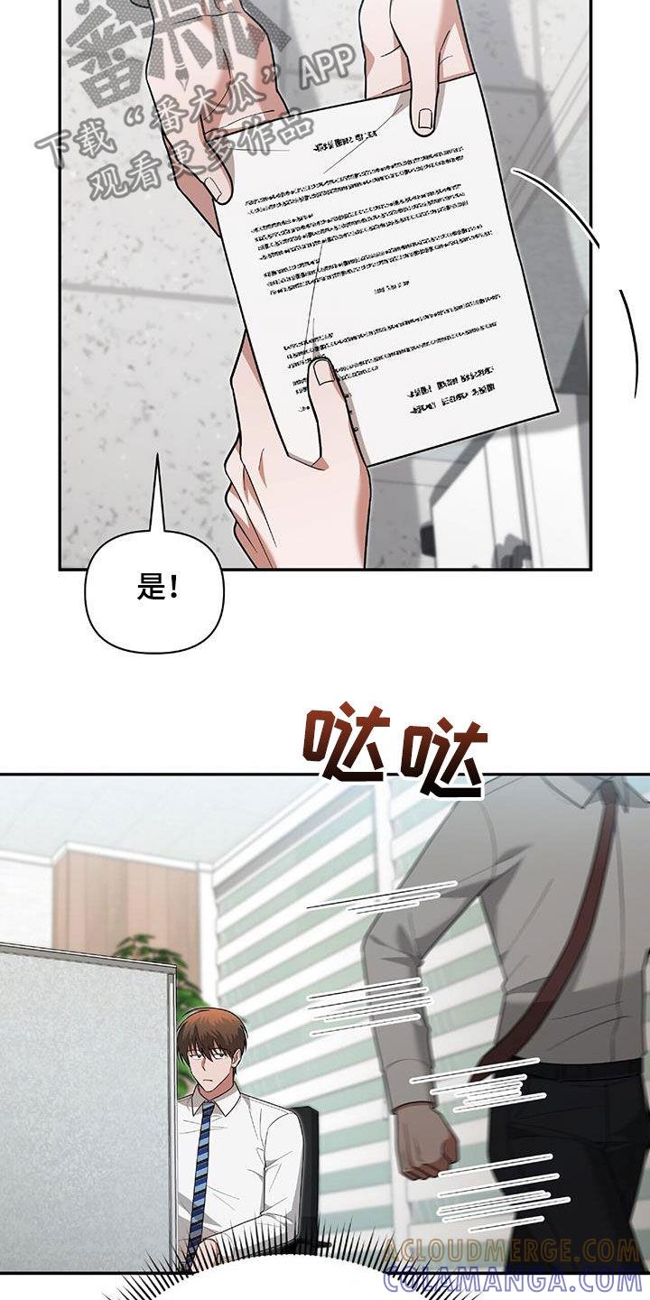《秘书生存指南》第41章：我不需要你 第9页