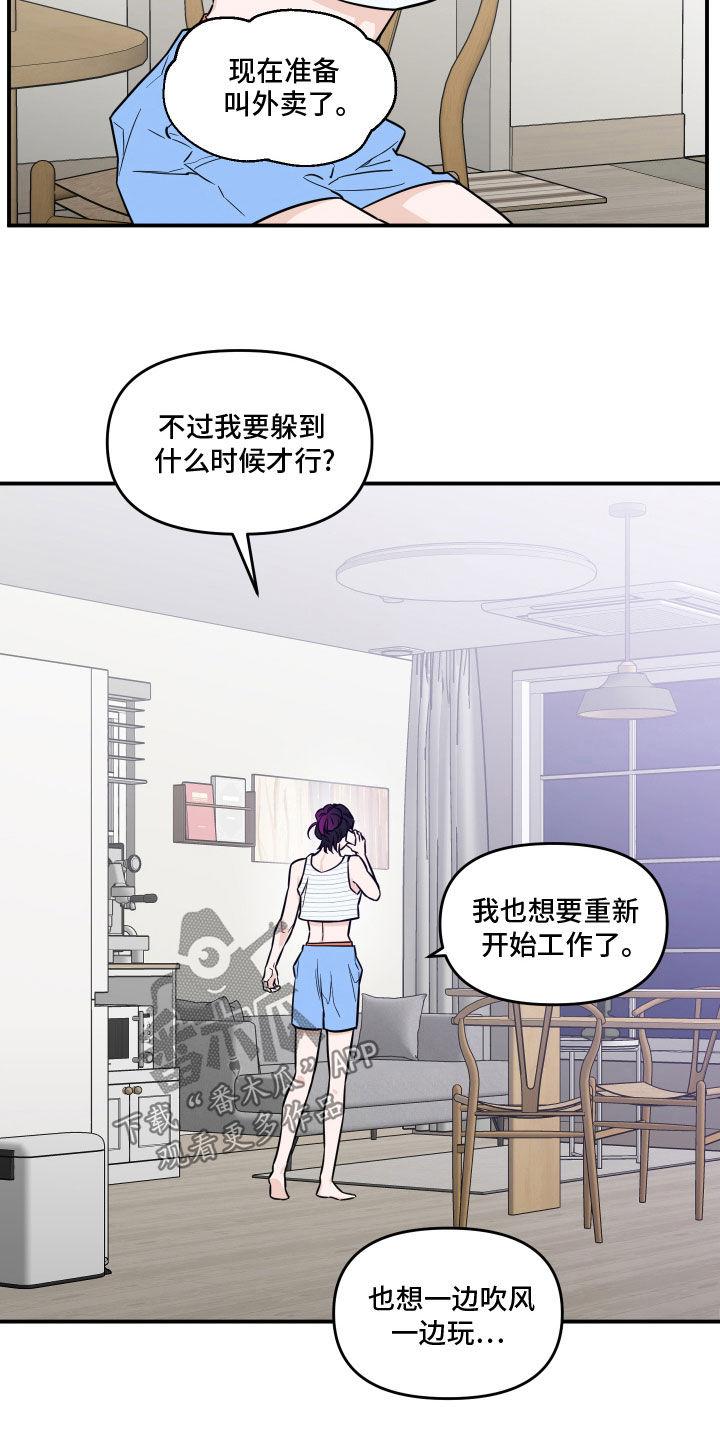 《记者本能》第41章：该怎么办才好 第4页