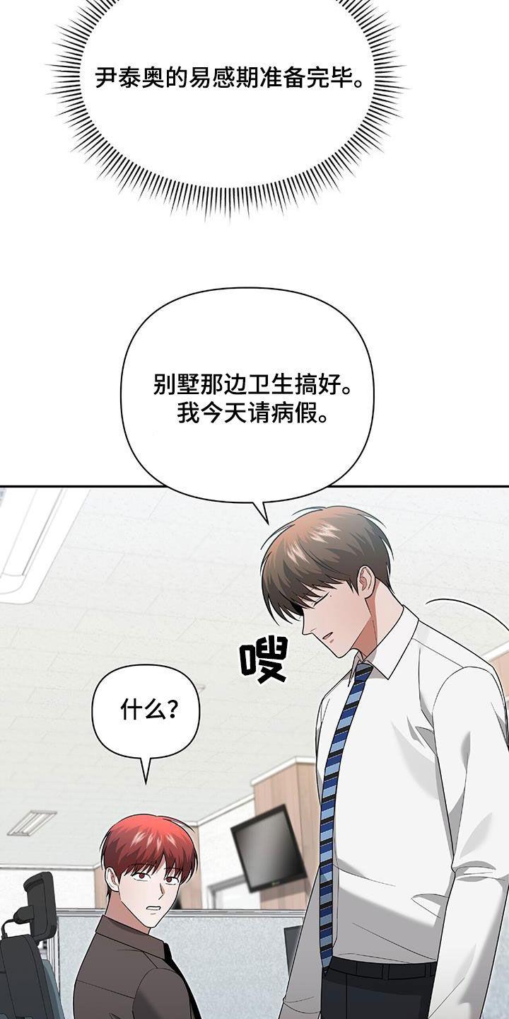 《秘书生存指南》第41章：我不需要你 第10页