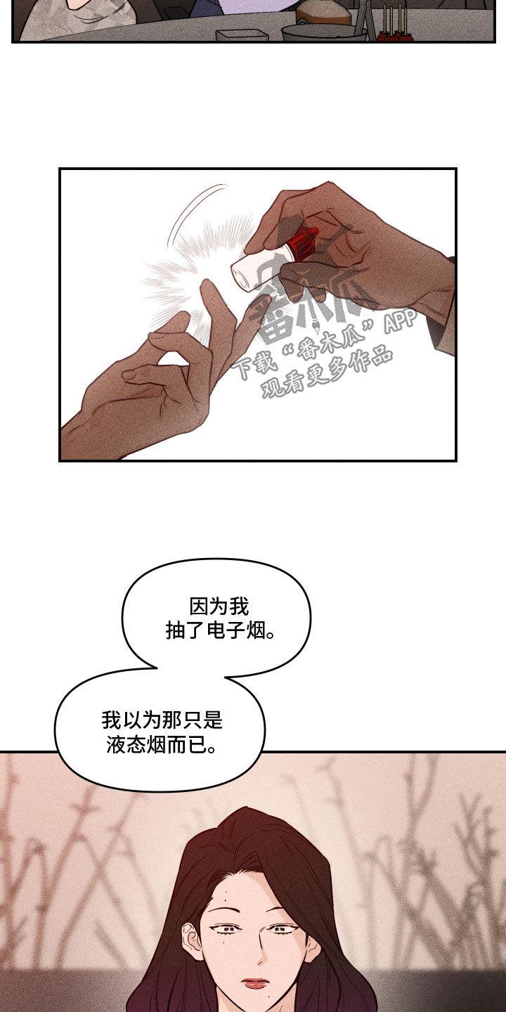 《记者本能》第41章：该怎么办才好 第6页