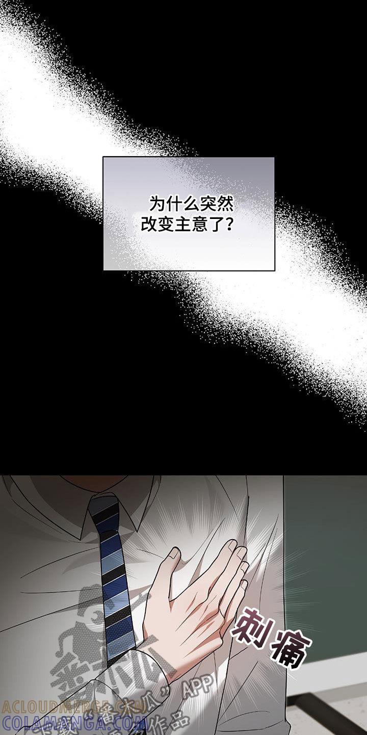 《秘书生存指南》第41章：我不需要你 第3页