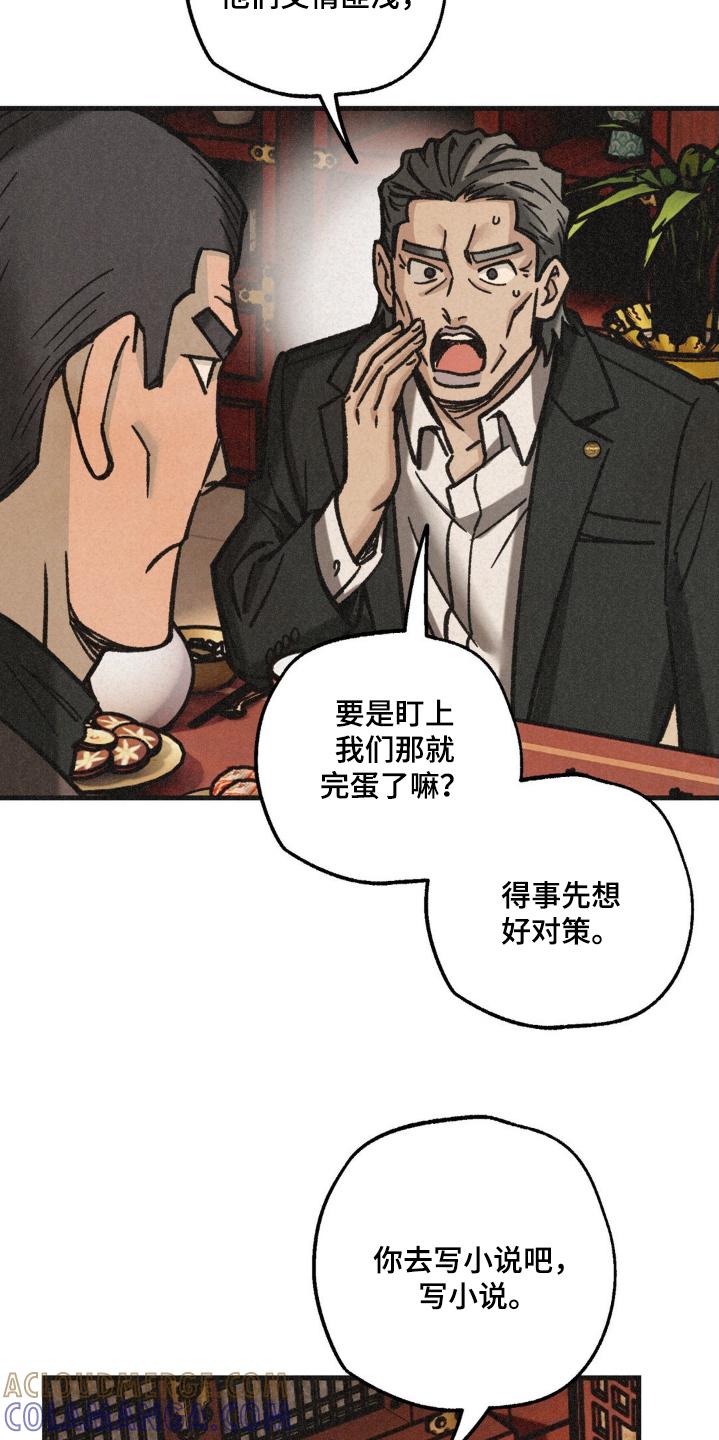 《绝密追缉》第41章：有什么区别 第15页