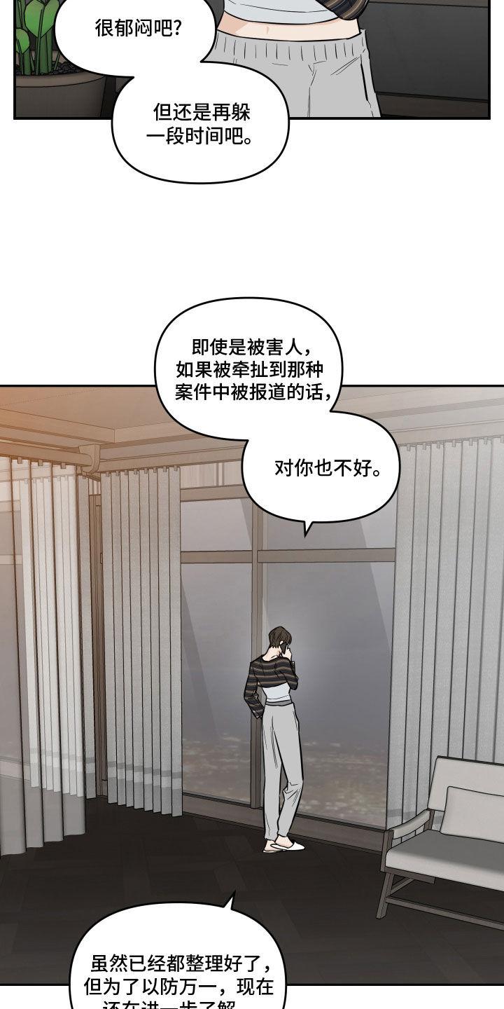 《记者本能》第41章：该怎么办才好 第10页