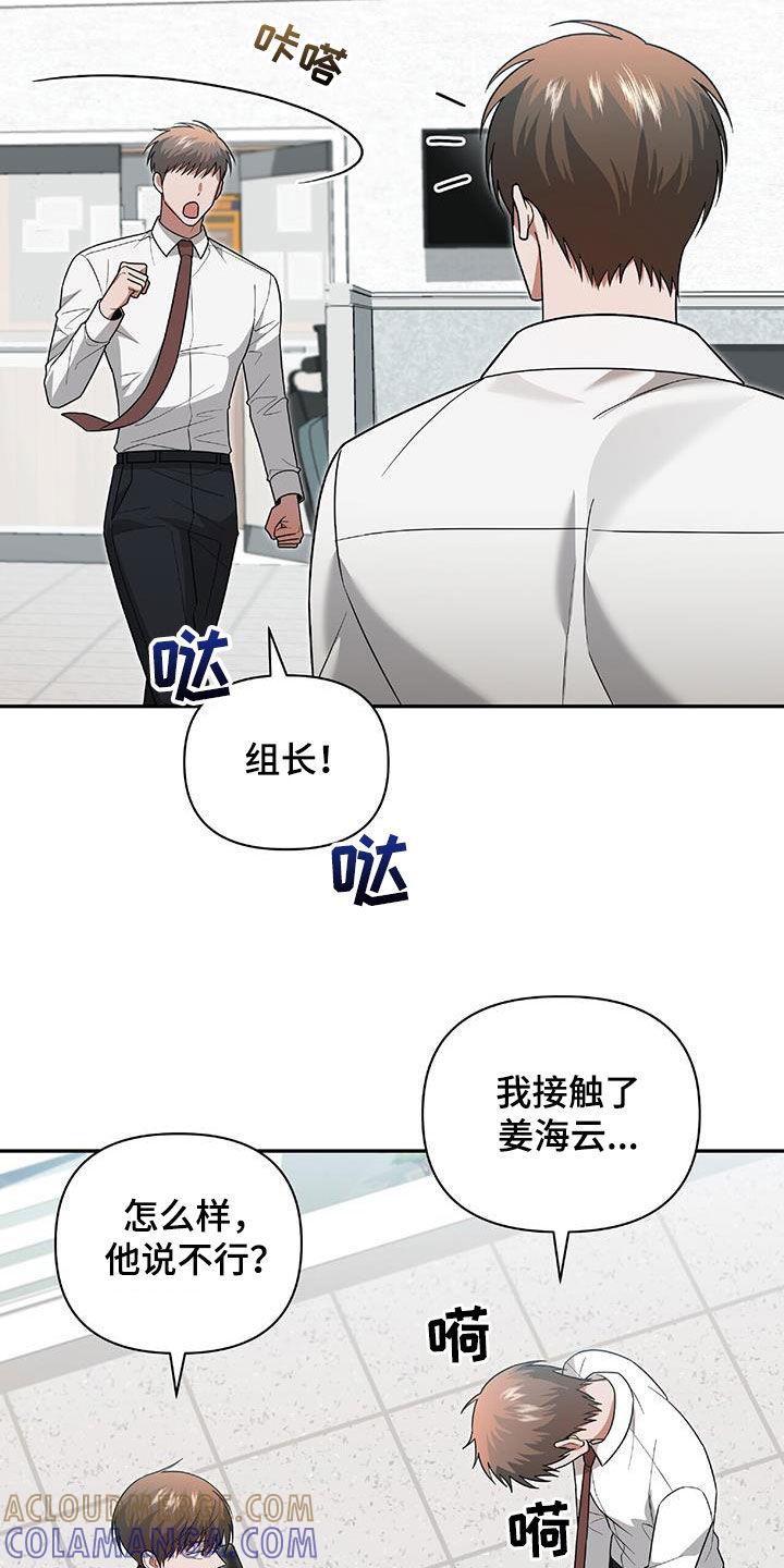 《秘书生存指南》第41章：我不需要你 第5页