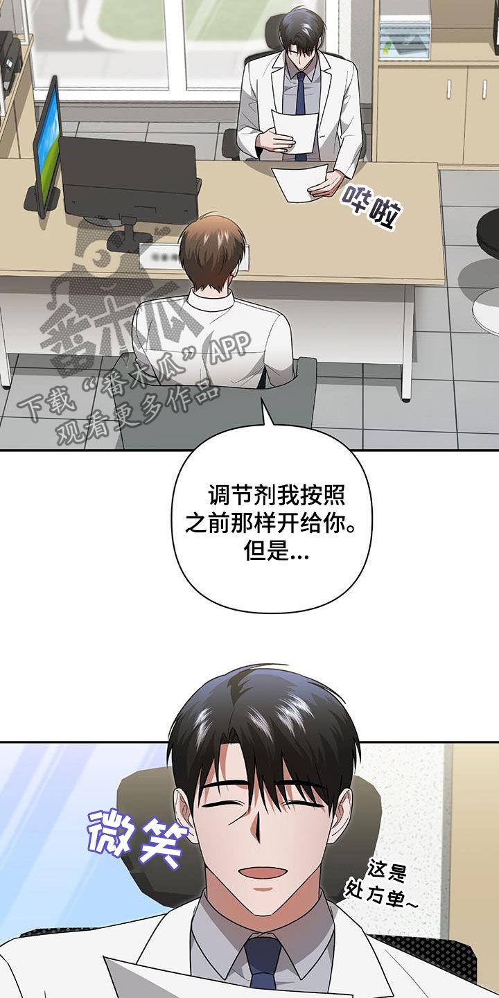 《秘书生存指南》第41章：我不需要你 第24页
