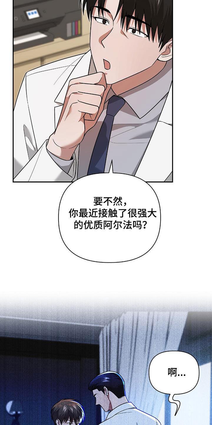 《秘书生存指南》第41章：我不需要你 第22页