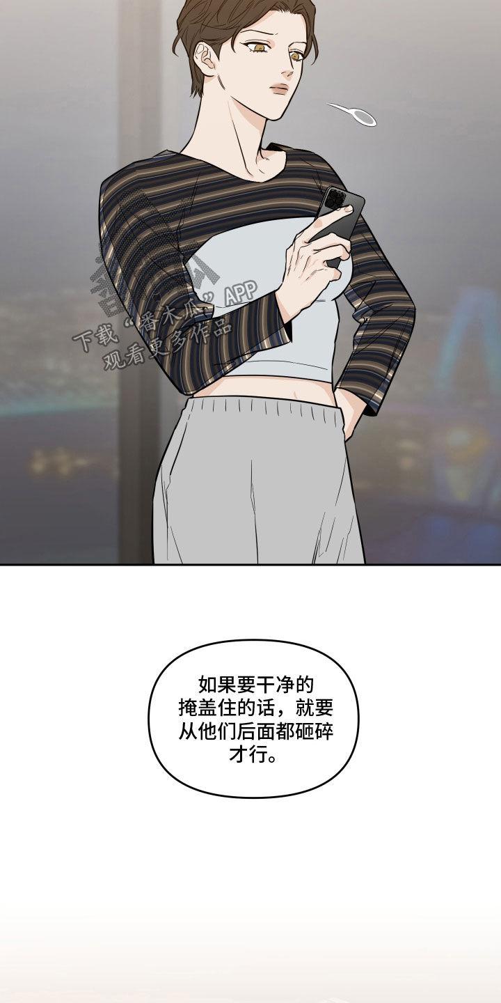 《记者本能》第41章：该怎么办才好 第12页