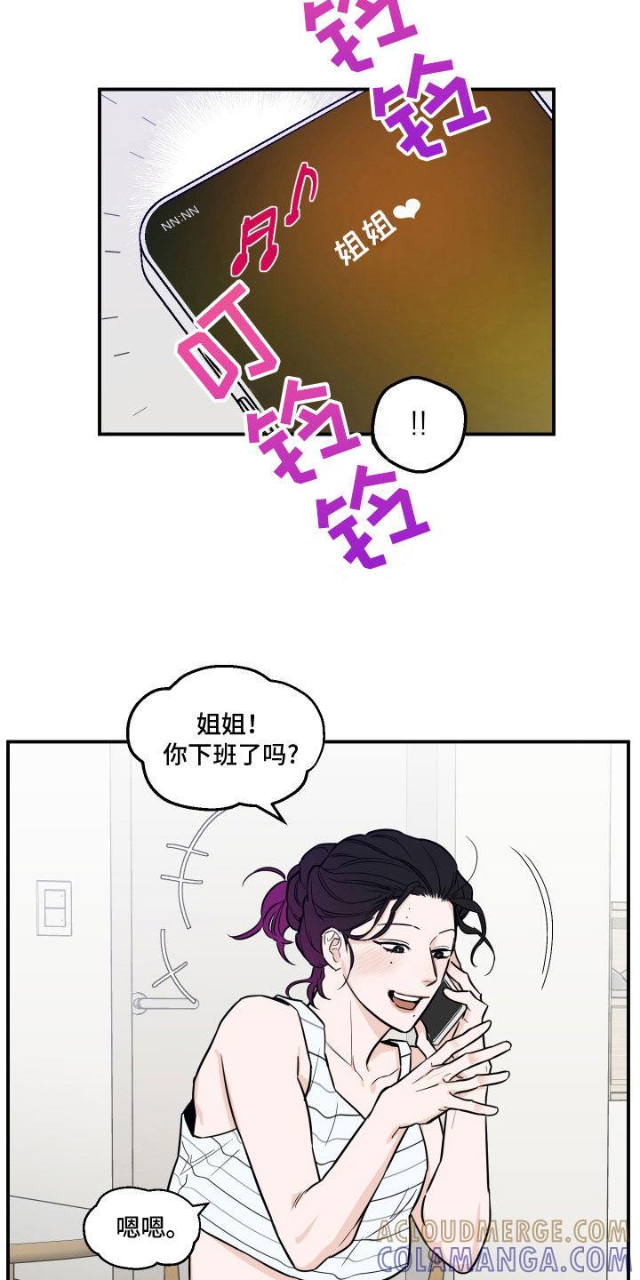 《记者本能》第41章：该怎么办才好 第3页