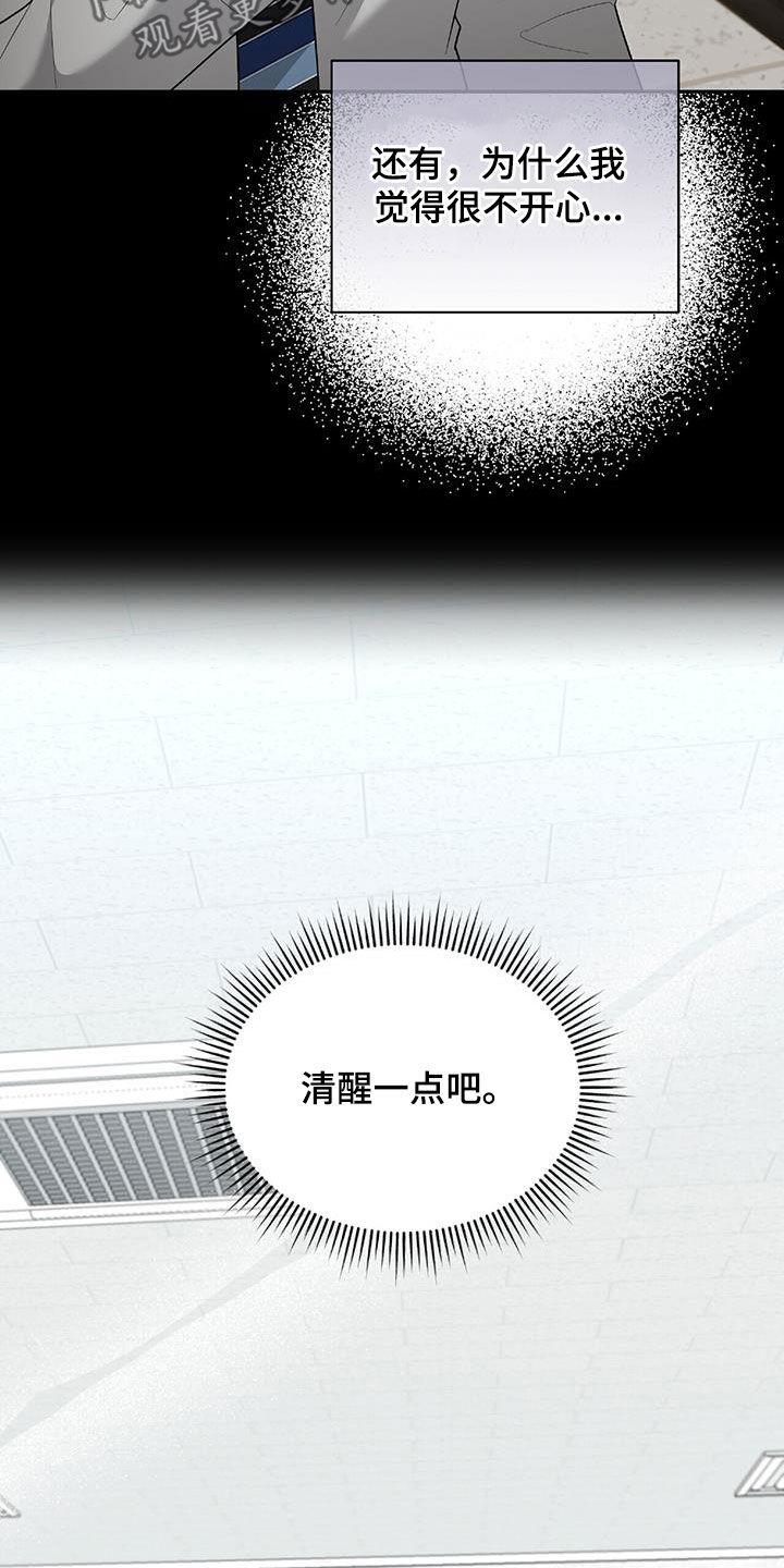 《秘书生存指南》第41章：我不需要你 第4页