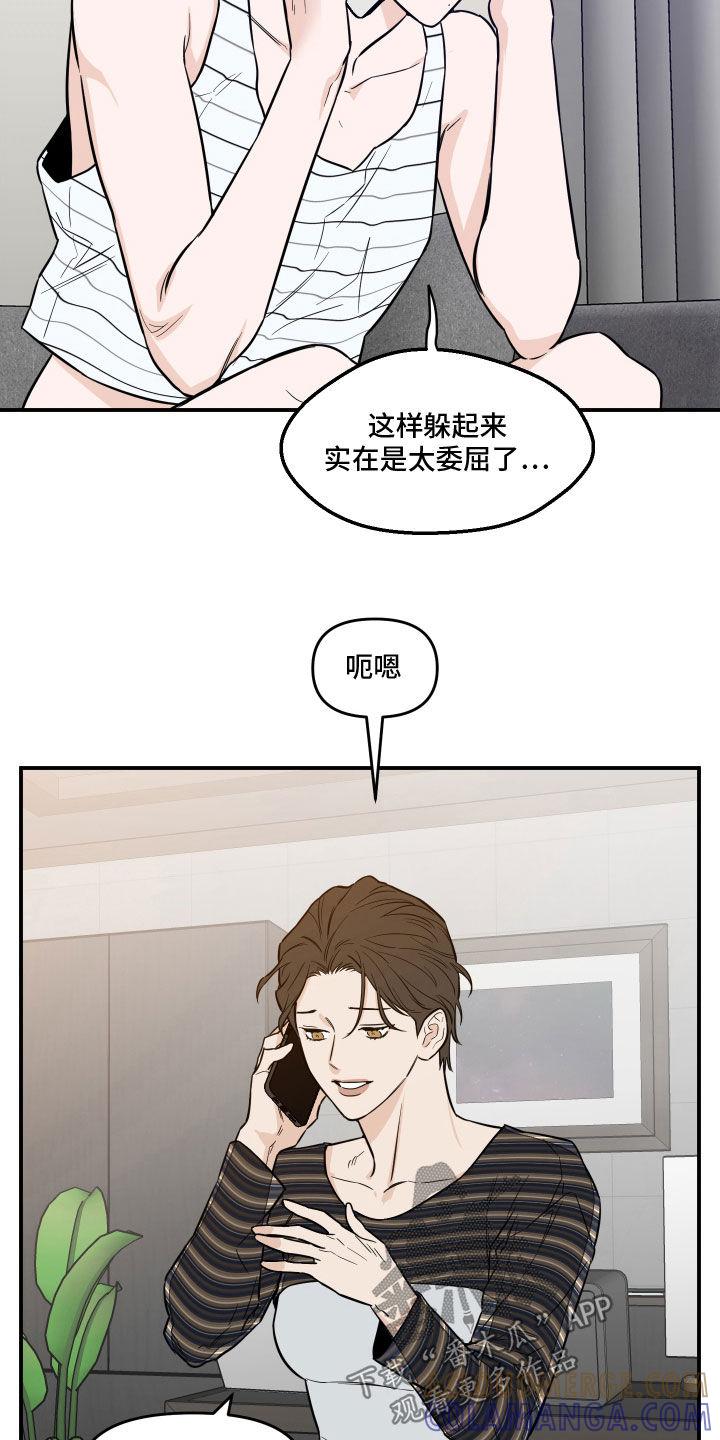 《记者本能》第41章：该怎么办才好 第9页