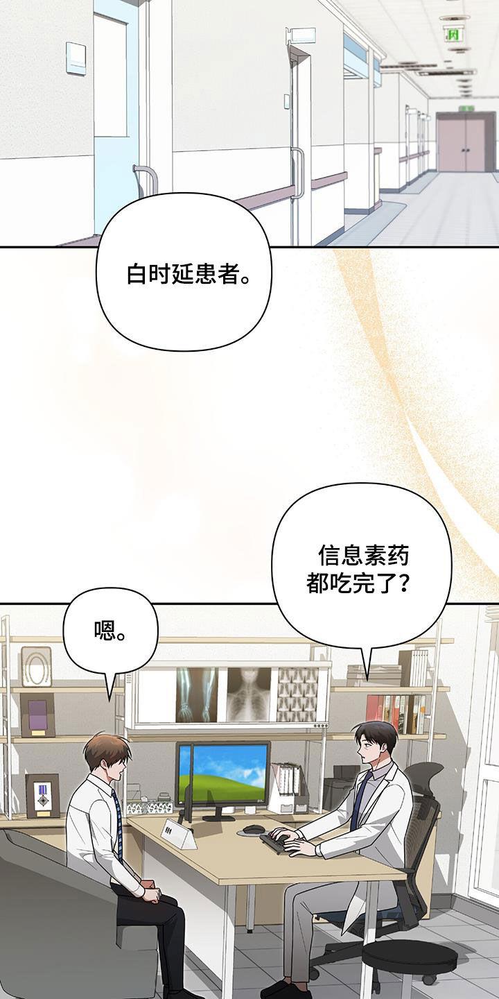 《秘书生存指南》第41章：我不需要你 第14页
