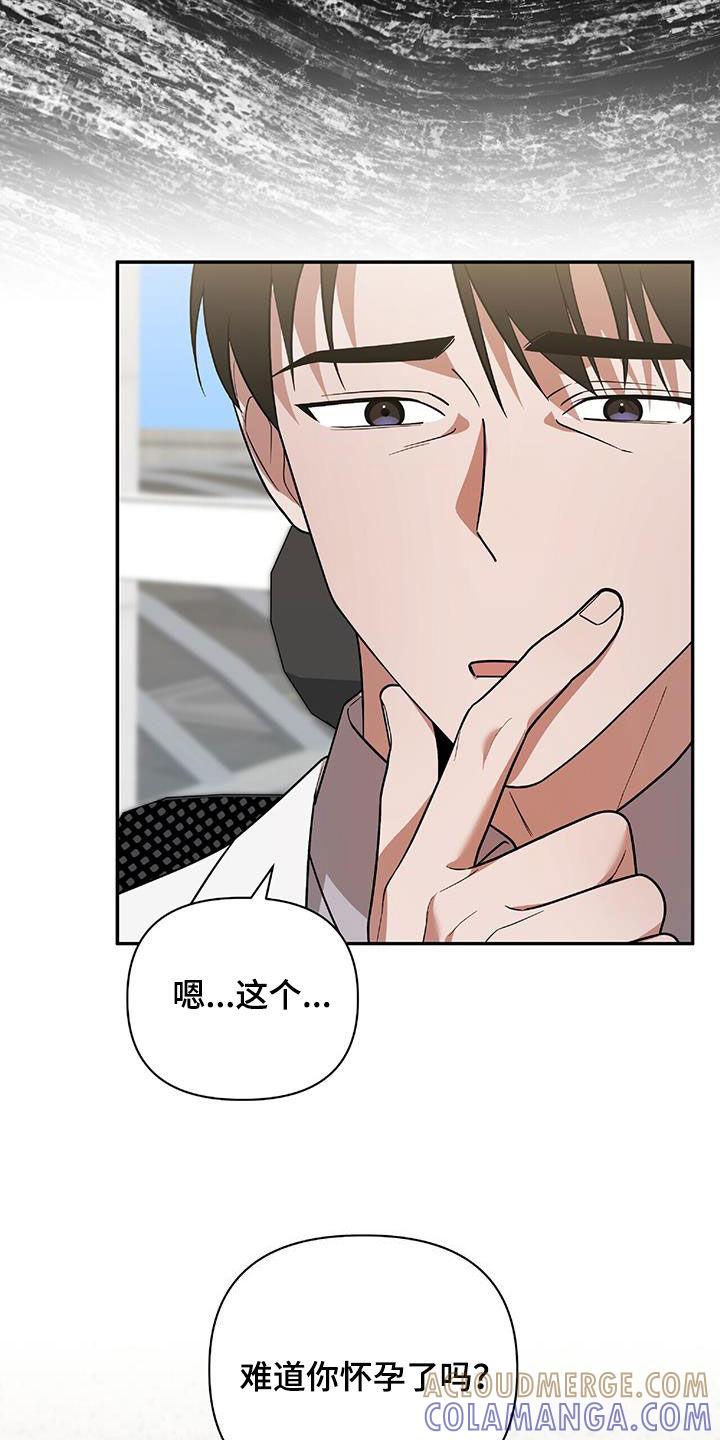 《秘书生存指南》第41章：我不需要你 第17页