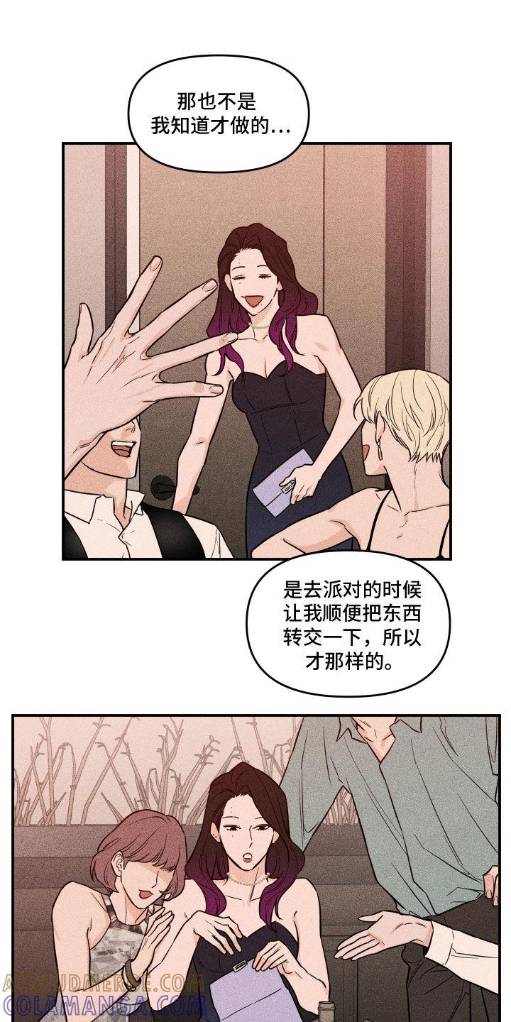 《记者本能》第41章：该怎么办才好 第5页