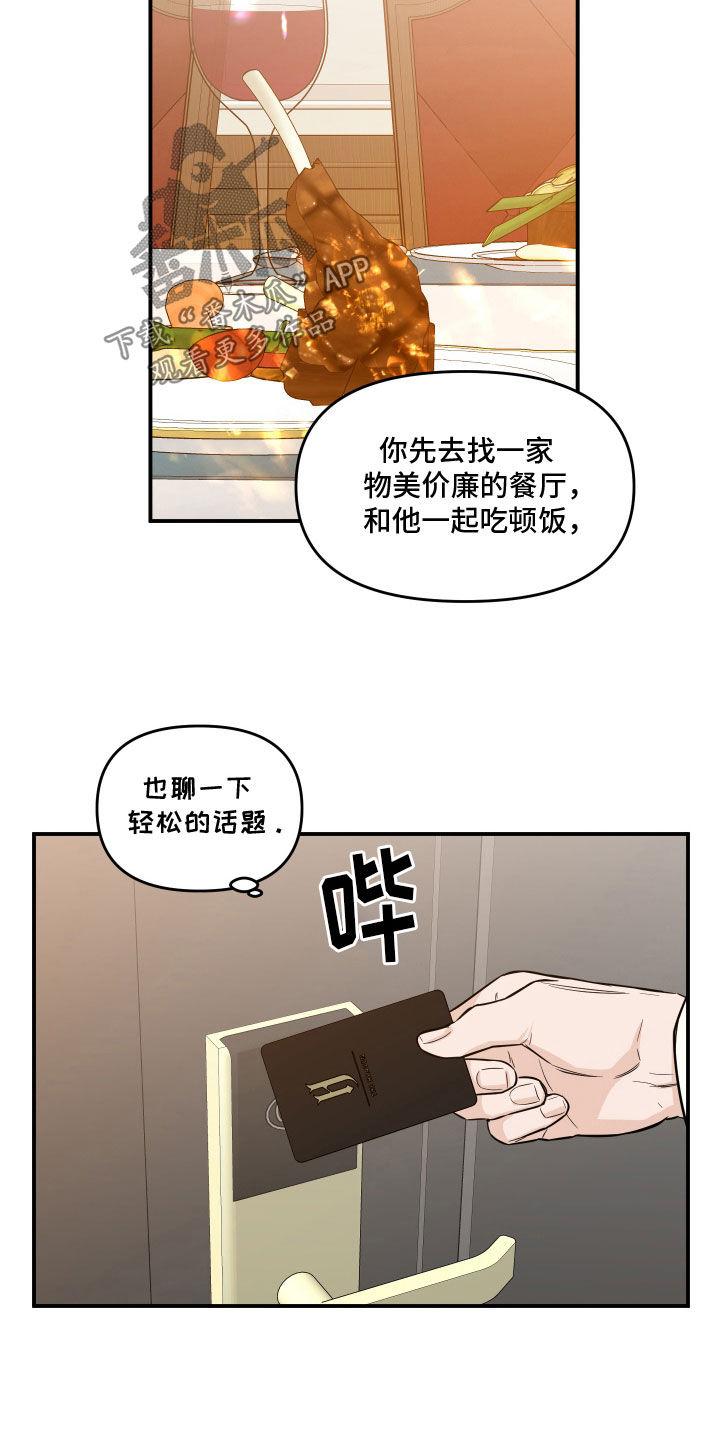 《记者本能》第41章：该怎么办才好 第16页