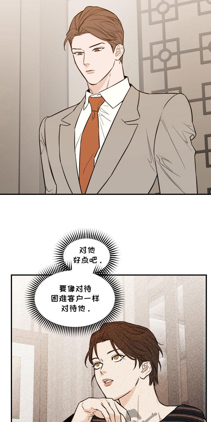 《记者本能》第41章：该怎么办才好 第14页