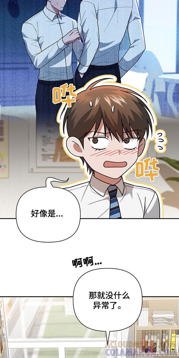 《秘书生存指南》第41章：我不需要你 第23页
