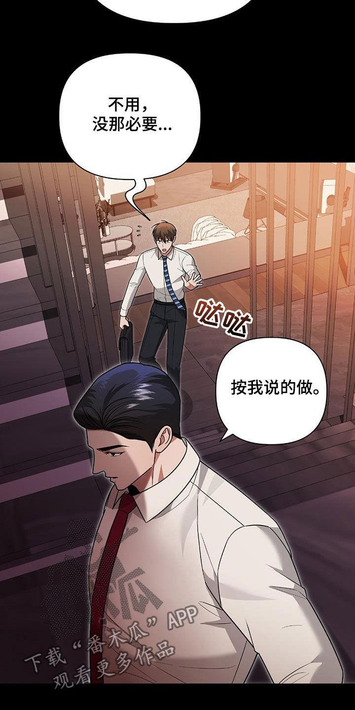 《秘书生存指南》第41章：我不需要你 第40页