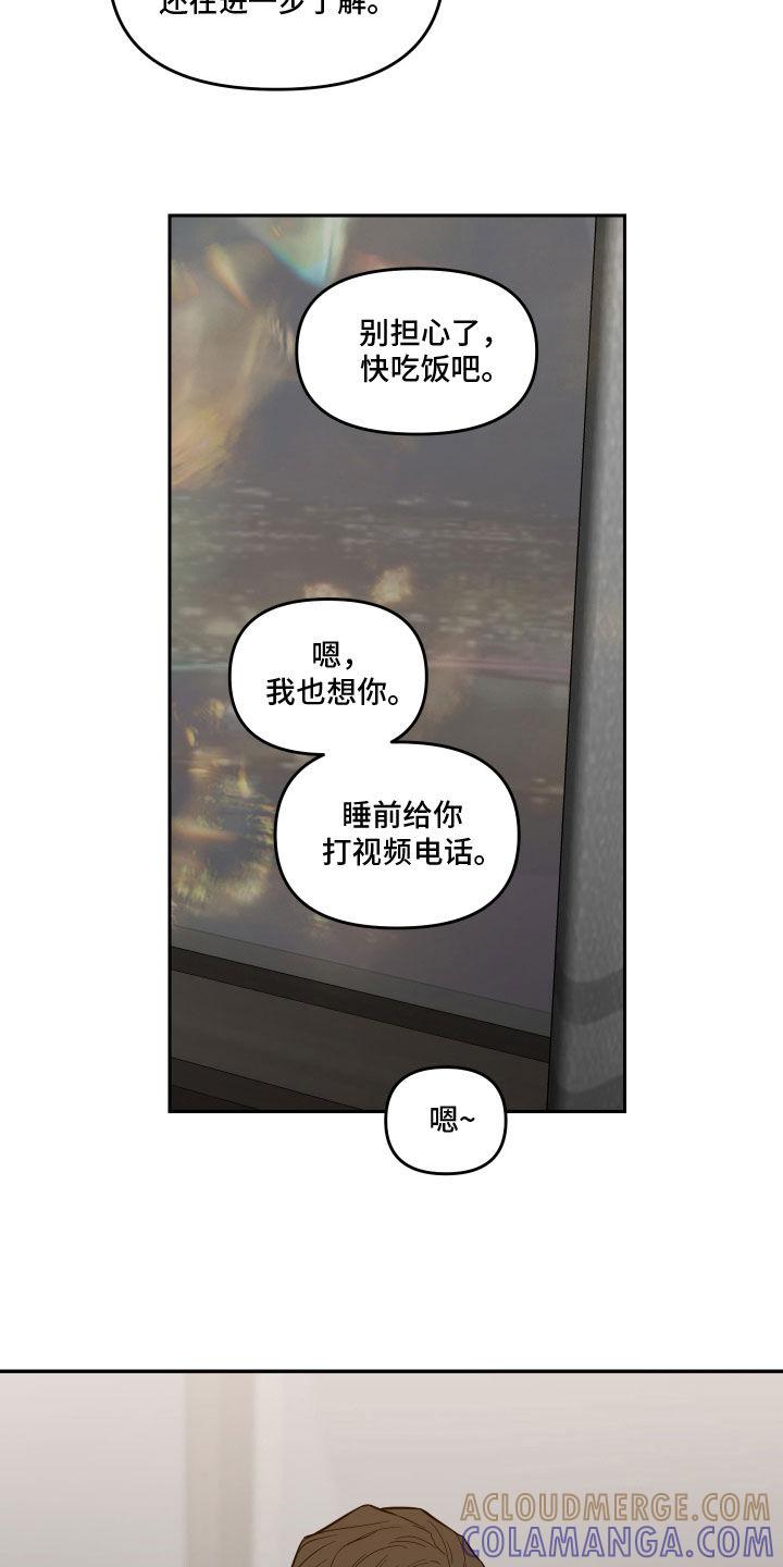 《记者本能》第41章：该怎么办才好 第11页