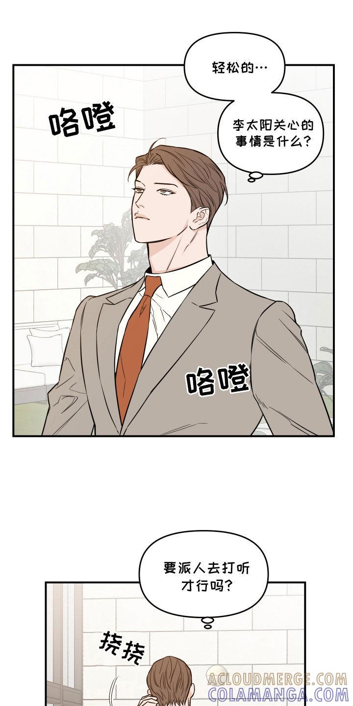 《记者本能》第41章：该怎么办才好 第17页