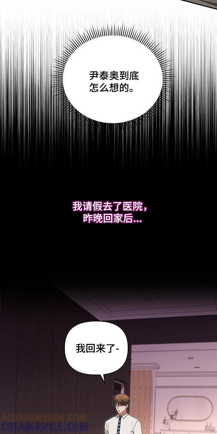 《秘书生存指南》第41章：我不需要你 第37页