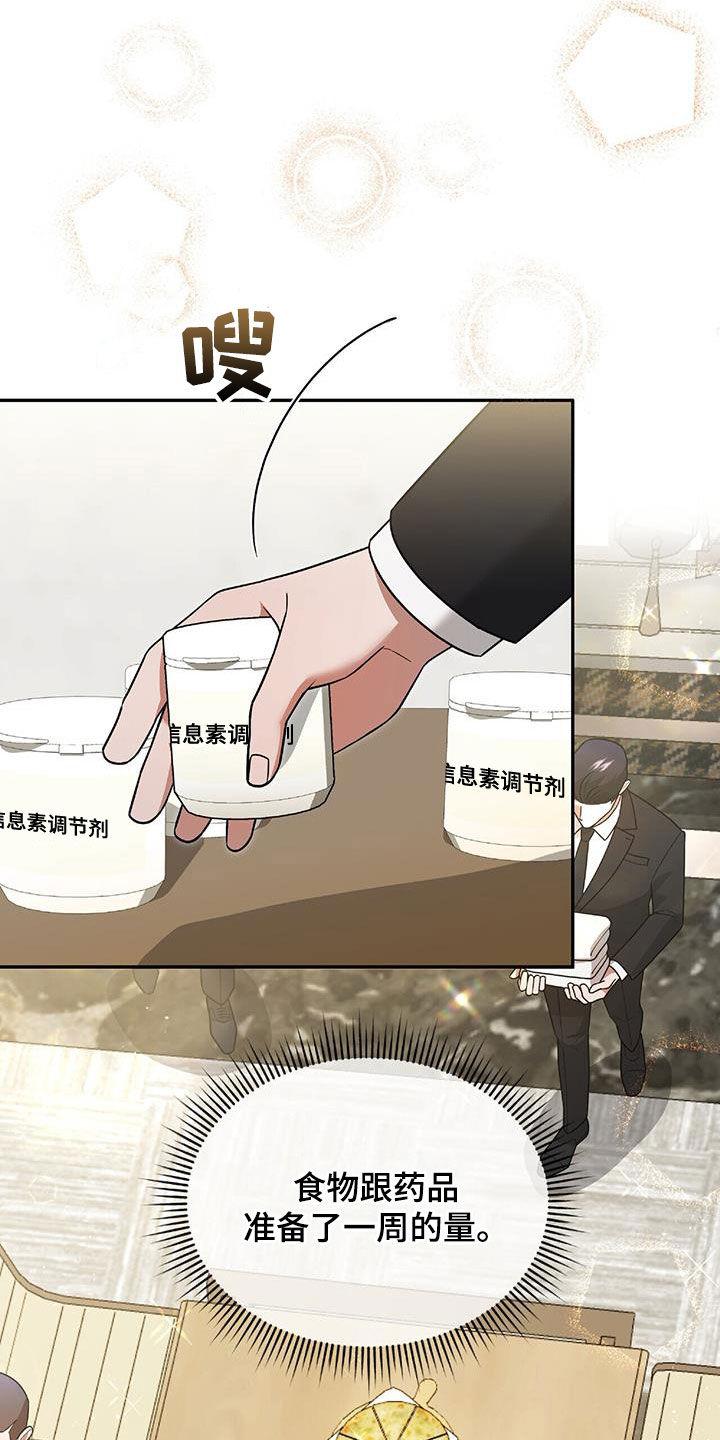《秘书生存指南》第41章：我不需要你 第30页