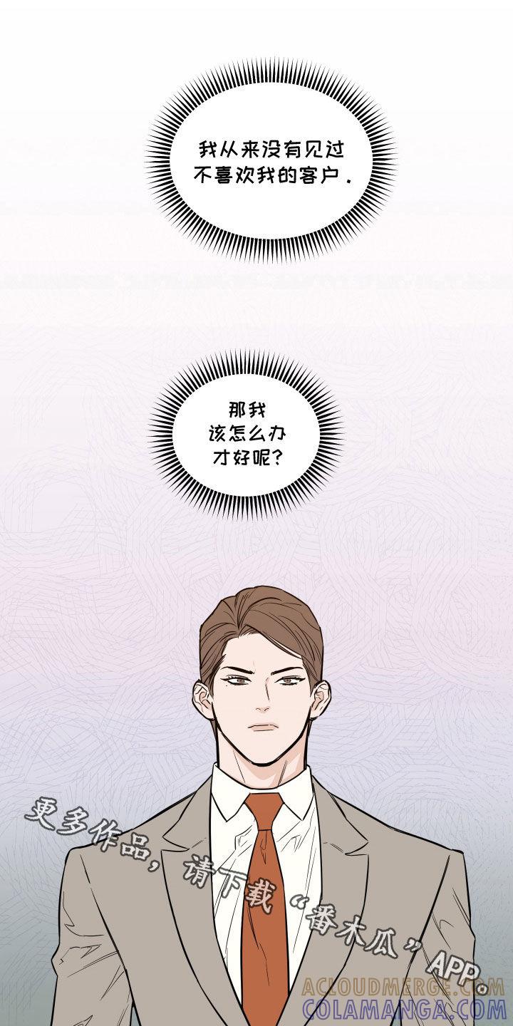 《记者本能》第41章：该怎么办才好 第19页